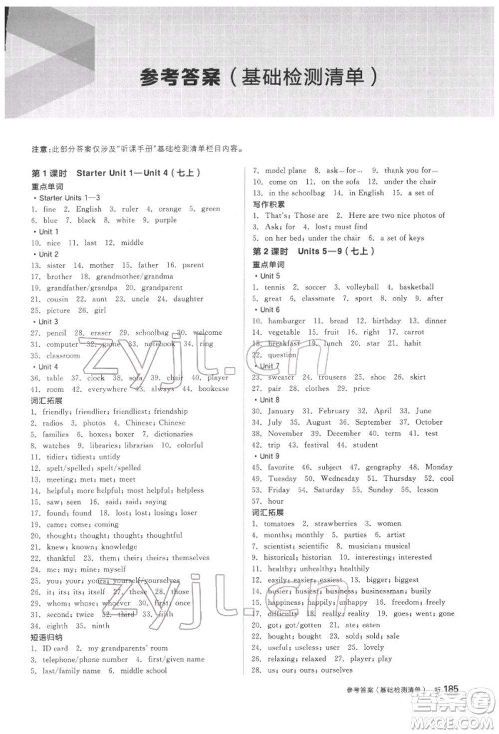 延邊教育出版社2022全品中考復習方案聽課手冊英語人教版河北專版參考答案