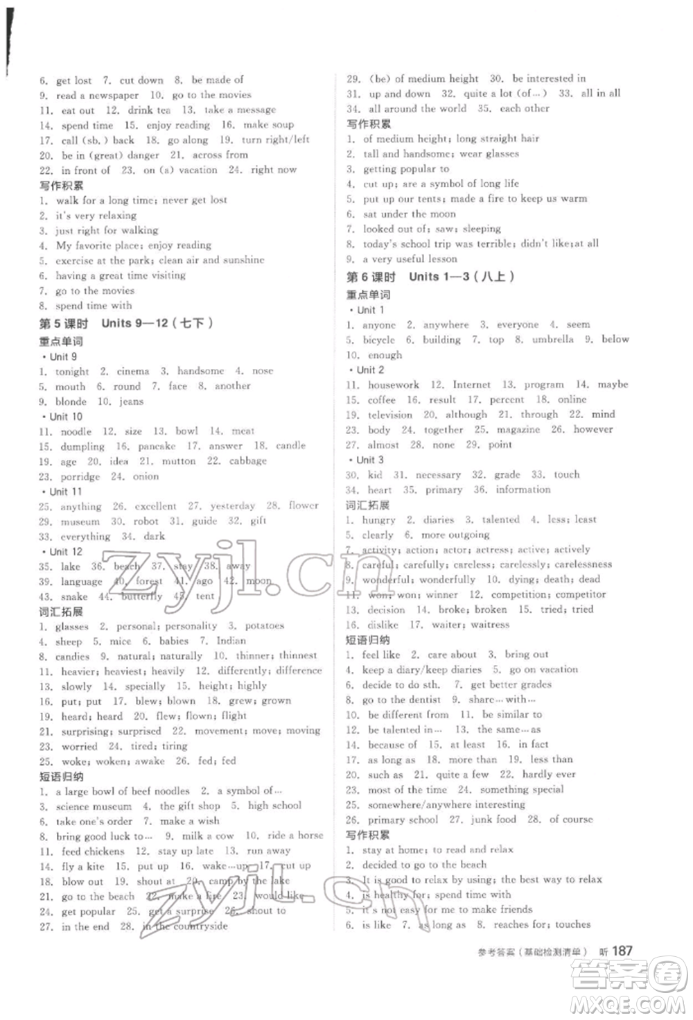 延邊教育出版社2022全品中考復習方案聽課手冊英語人教版河北專版參考答案