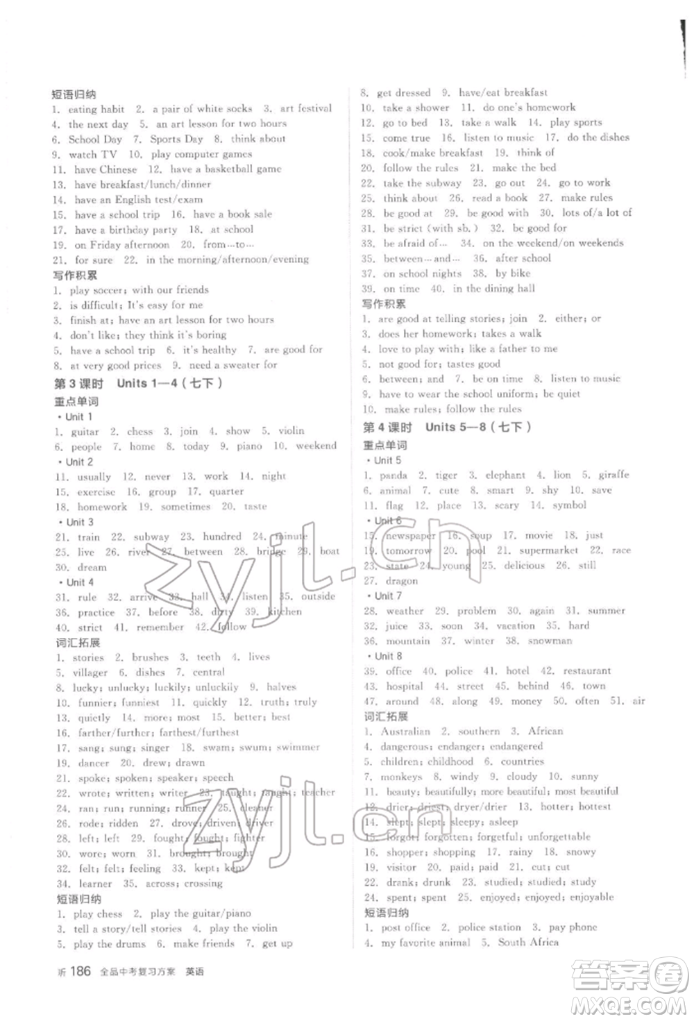 延邊教育出版社2022全品中考復習方案聽課手冊英語人教版河北專版參考答案