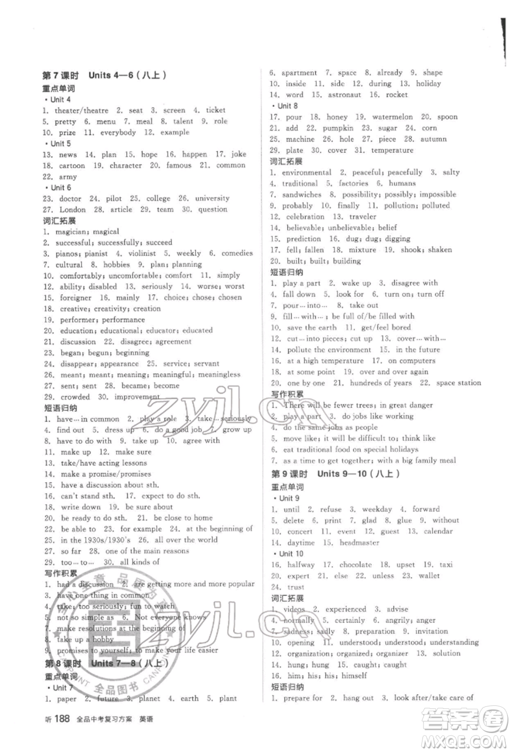 延邊教育出版社2022全品中考復習方案聽課手冊英語人教版河北專版參考答案