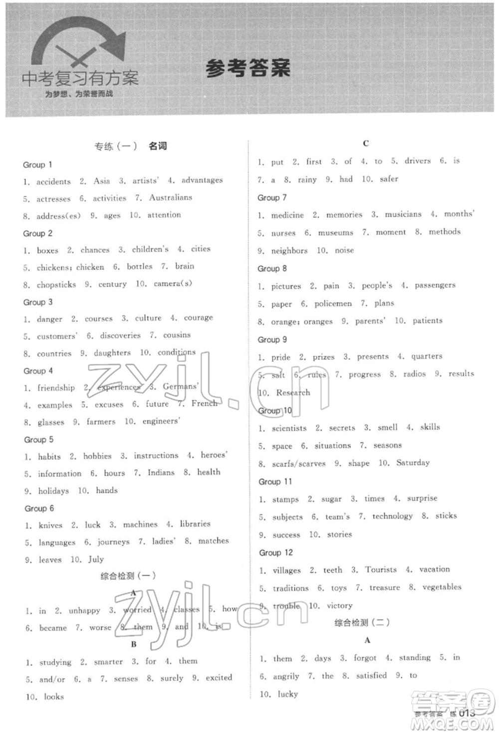 延邊教育出版社2022全品中考復習方案聽課手冊英語人教版河北專版參考答案