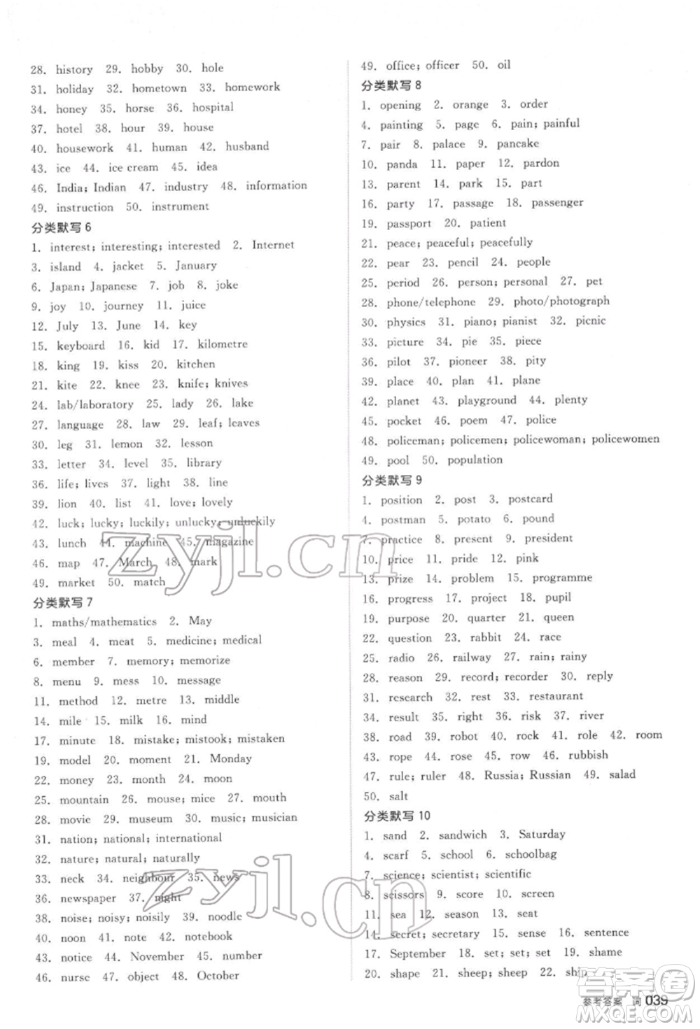 延邊教育出版社2022全品中考復習方案聽課手冊英語人教版河北專版參考答案