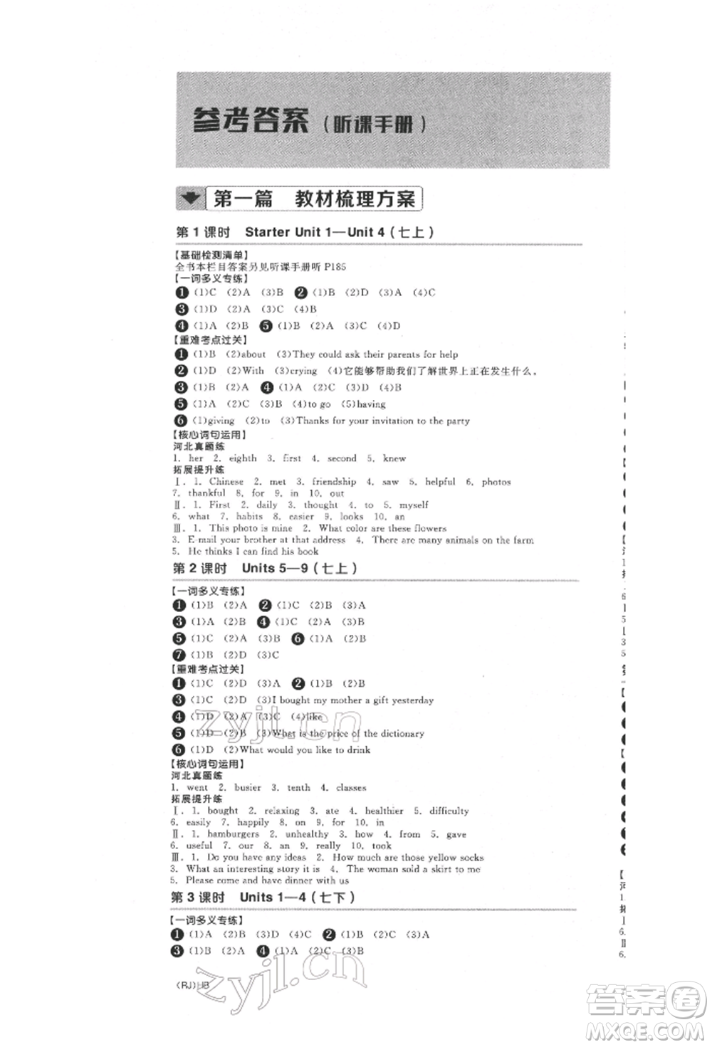 延邊教育出版社2022全品中考復習方案聽課手冊英語人教版河北專版參考答案