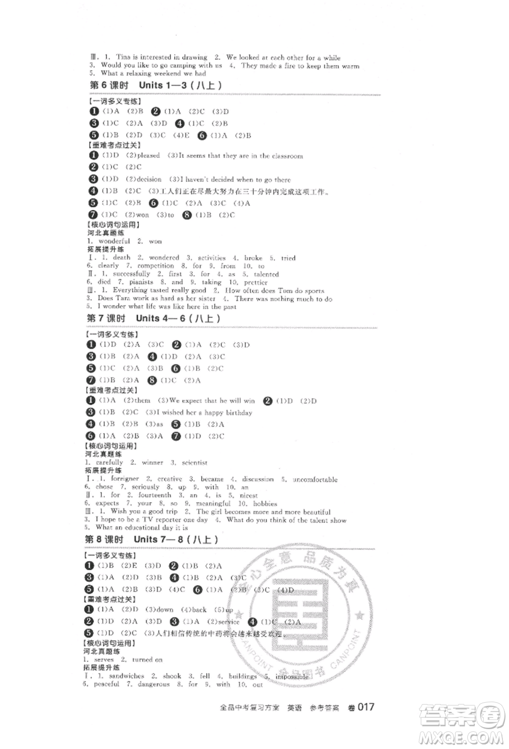 延邊教育出版社2022全品中考復習方案聽課手冊英語人教版河北專版參考答案