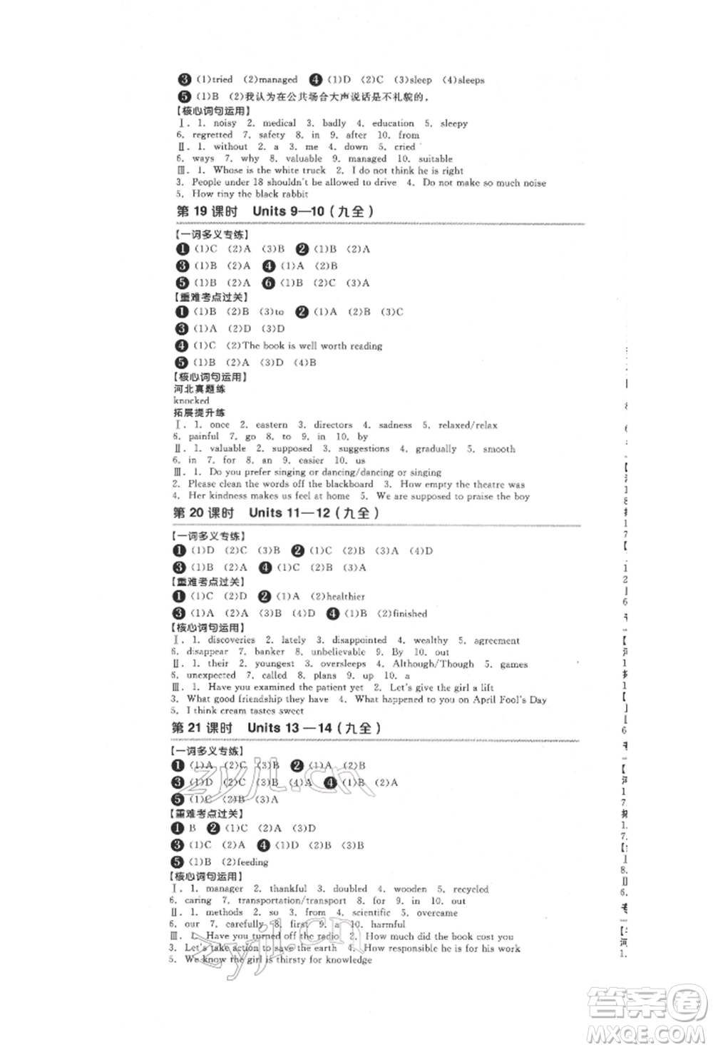 延邊教育出版社2022全品中考復習方案聽課手冊英語人教版河北專版參考答案