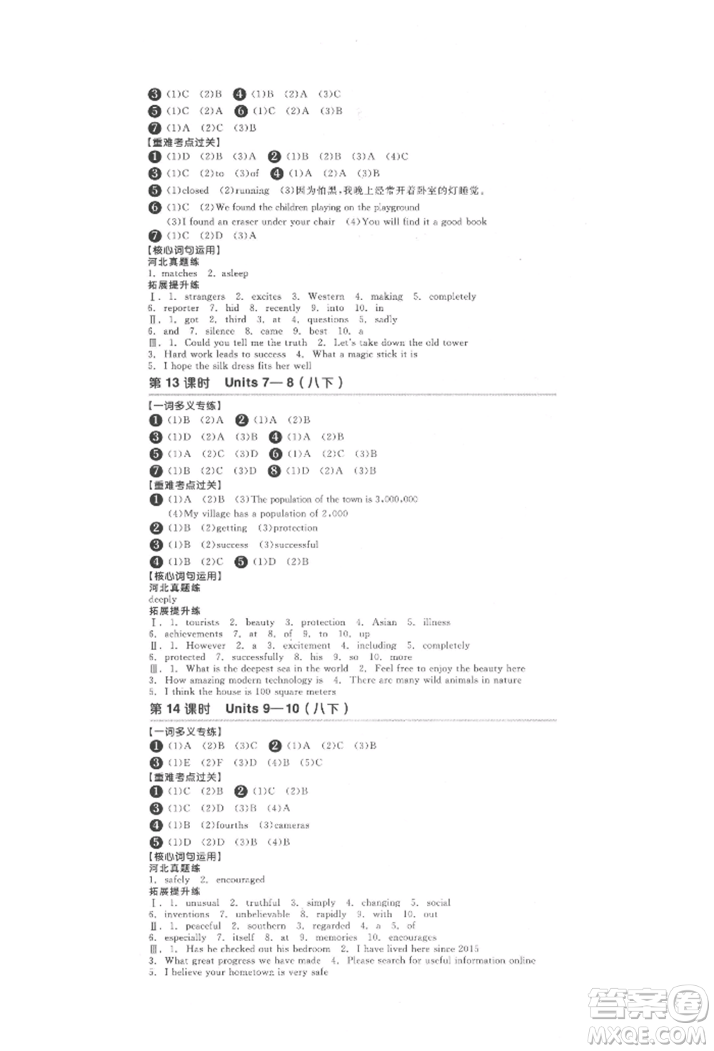 延邊教育出版社2022全品中考復習方案聽課手冊英語人教版河北專版參考答案