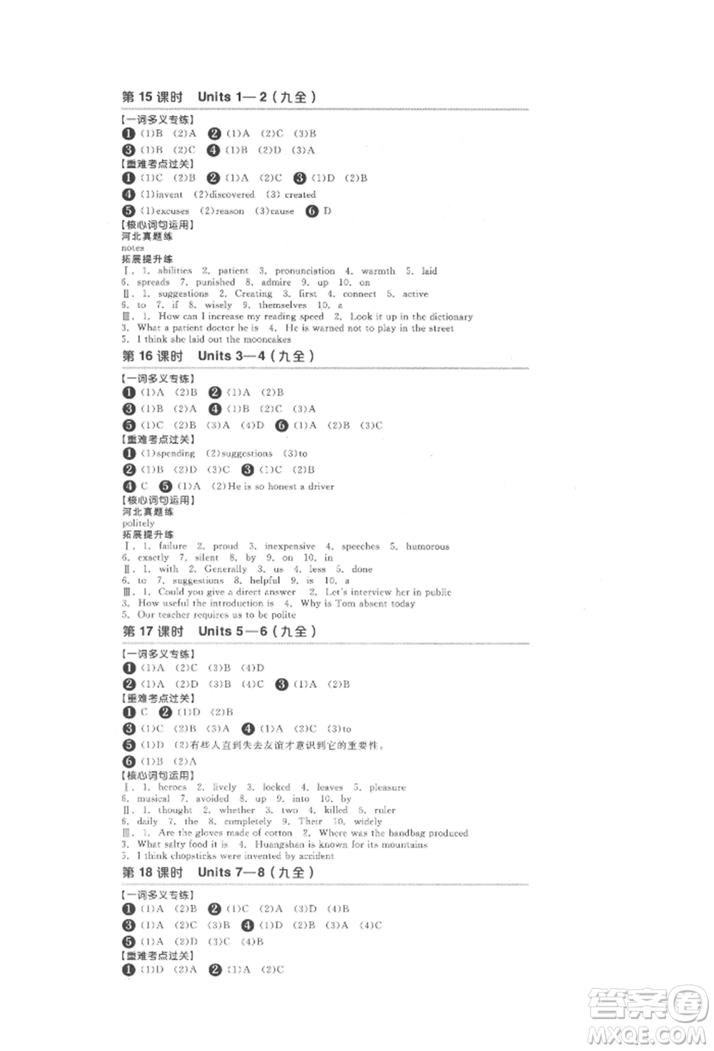 延邊教育出版社2022全品中考復習方案聽課手冊英語人教版河北專版參考答案