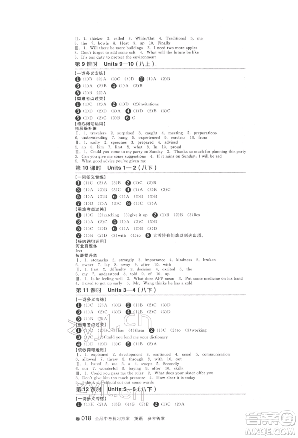 延邊教育出版社2022全品中考復習方案聽課手冊英語人教版河北專版參考答案