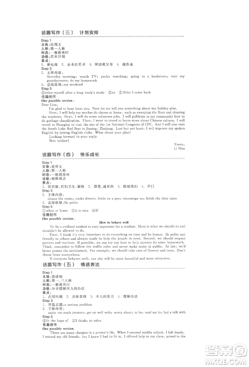 延邊教育出版社2022全品中考復習方案聽課手冊英語人教版河北專版參考答案