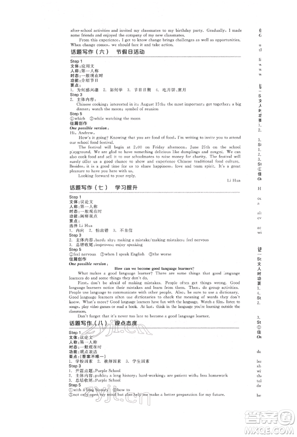 延邊教育出版社2022全品中考復習方案聽課手冊英語人教版河北專版參考答案