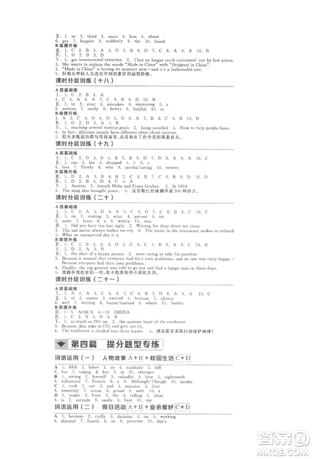 延邊教育出版社2022全品中考復習方案聽課手冊英語人教版河北專版參考答案