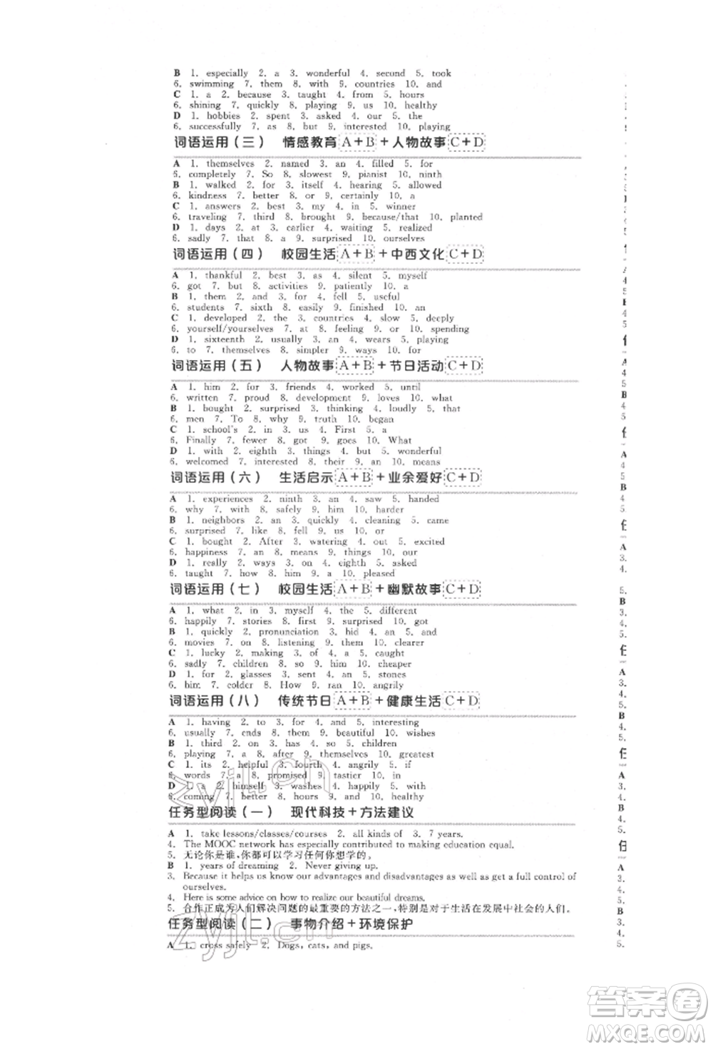 延邊教育出版社2022全品中考復習方案聽課手冊英語人教版河北專版參考答案