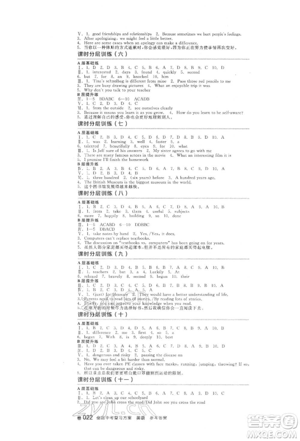 延邊教育出版社2022全品中考復習方案聽課手冊英語人教版河北專版參考答案