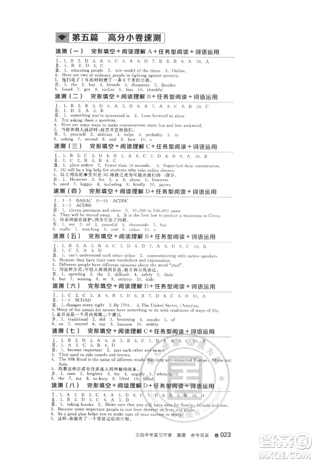 延邊教育出版社2022全品中考復習方案聽課手冊英語人教版河北專版參考答案