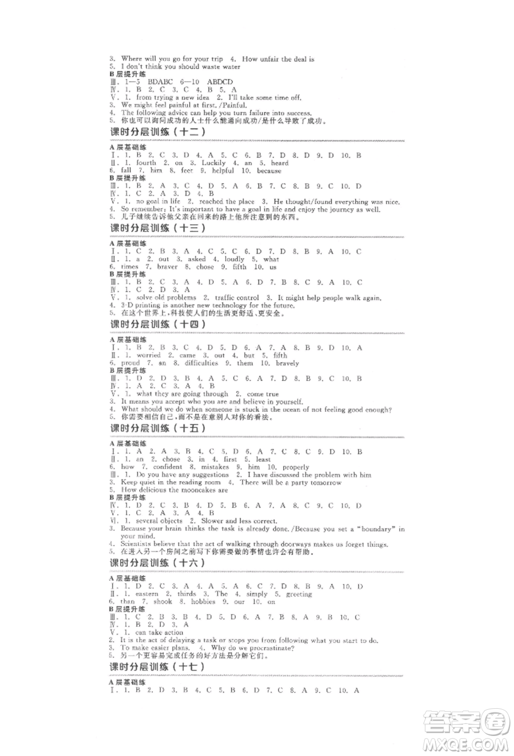 延邊教育出版社2022全品中考復習方案聽課手冊英語人教版河北專版參考答案