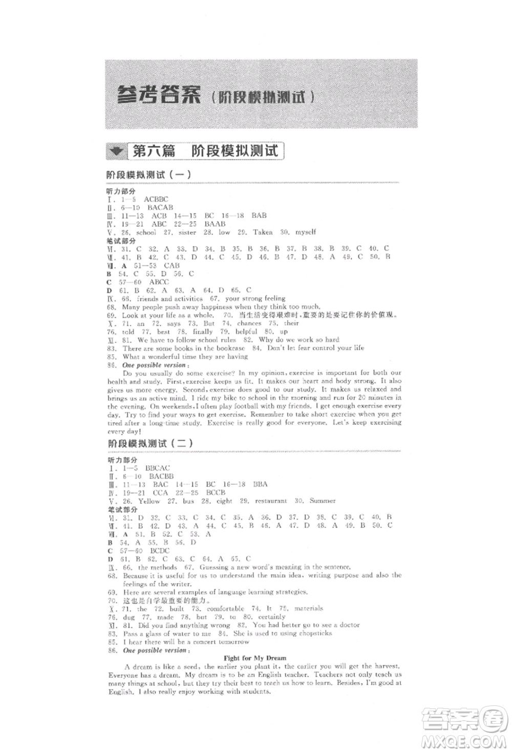 延邊教育出版社2022全品中考復習方案聽課手冊英語人教版河北專版參考答案