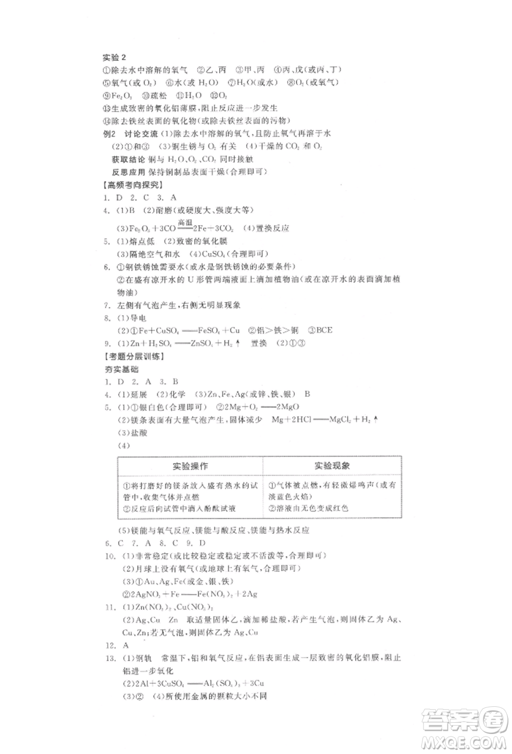 陽光出版社2022全品中考復習方案化學通用版淮安專版參考答案