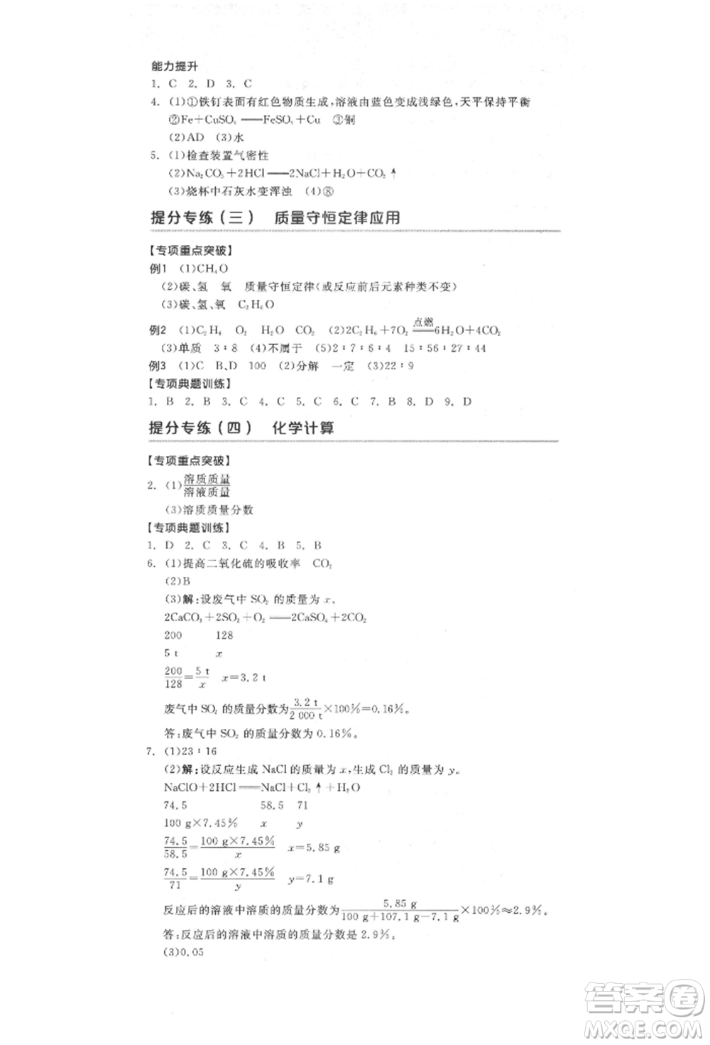 陽光出版社2022全品中考復習方案化學通用版淮安專版參考答案