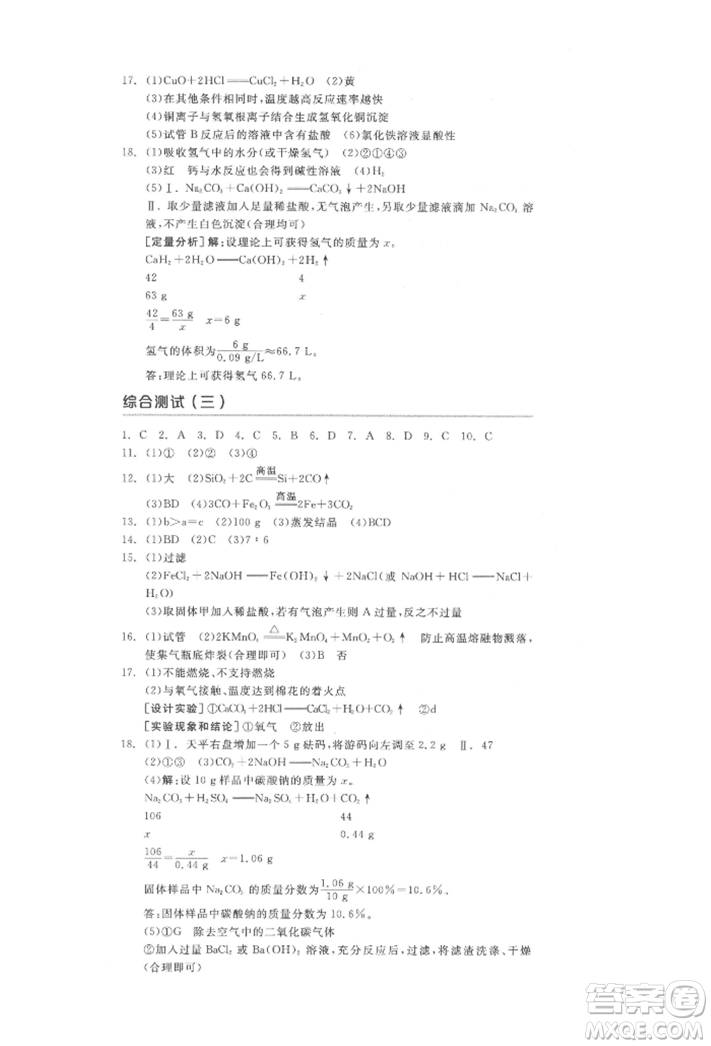 陽光出版社2022全品中考復習方案化學通用版淮安專版參考答案