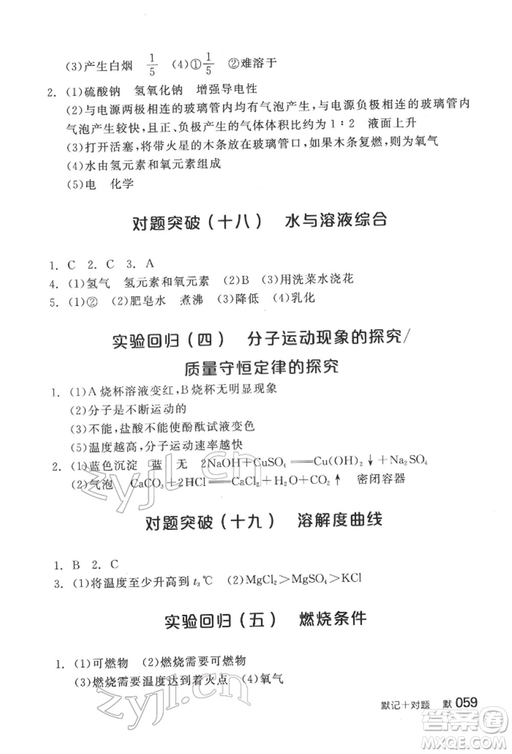 陽光出版社2022全品中考復習方案化學通用版淮安專版參考答案