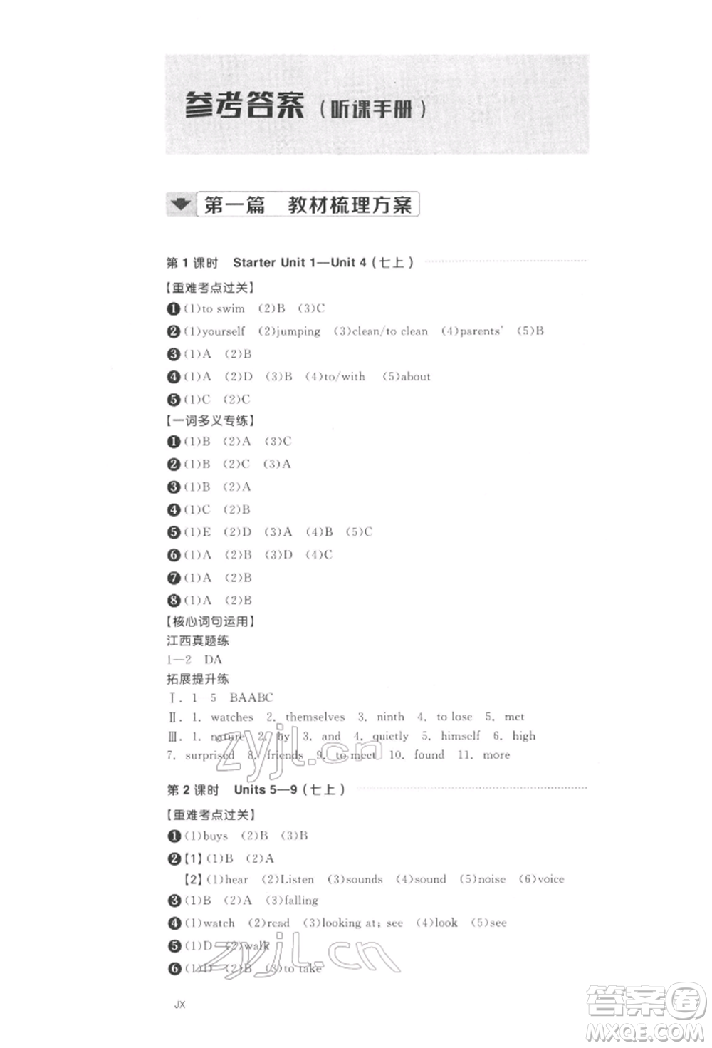 陽(yáng)光出版社2022全品中考復(fù)習(xí)方案聽(tīng)課手冊(cè)英語(yǔ)通用版江西專(zhuān)版參考答案