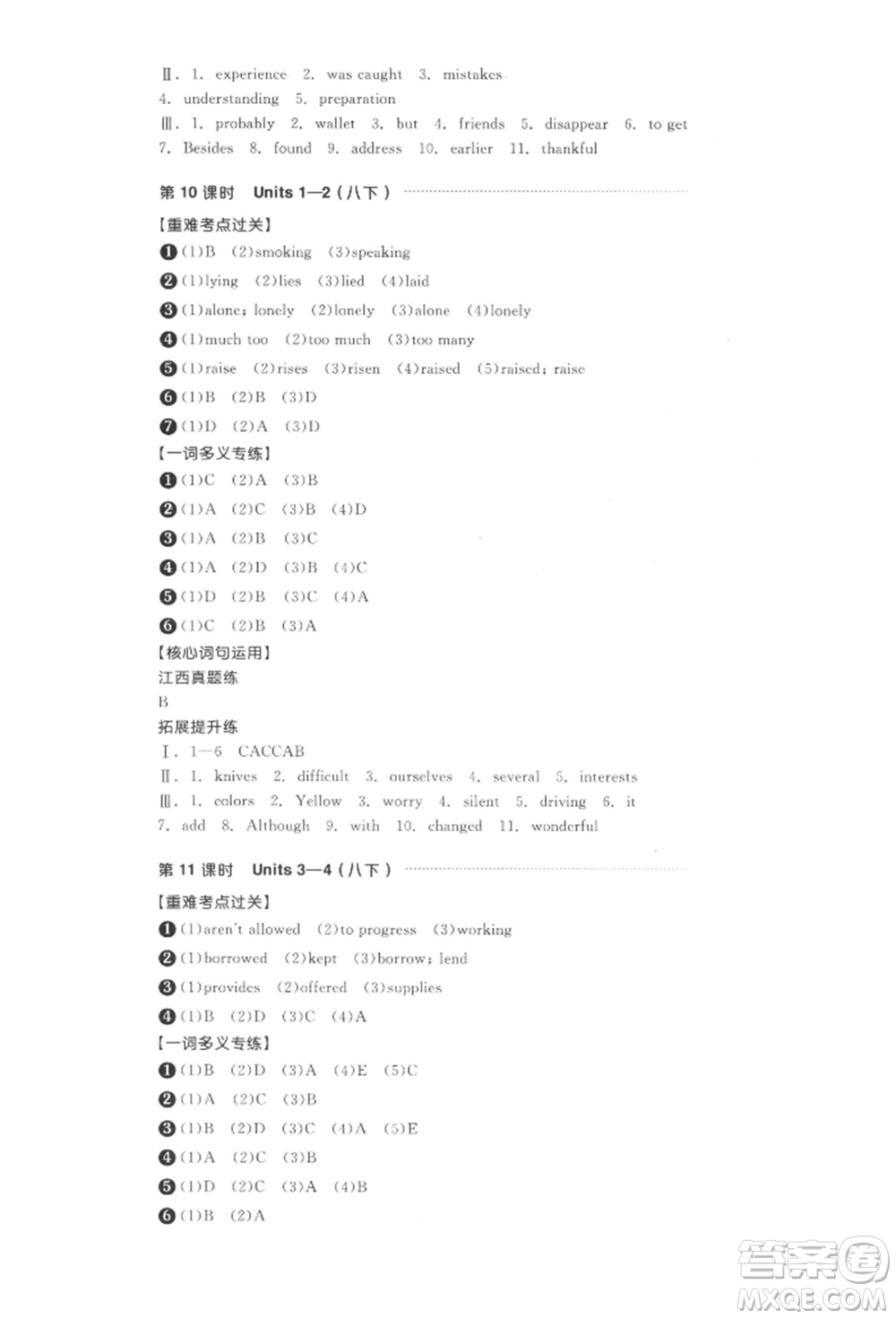 陽(yáng)光出版社2022全品中考復(fù)習(xí)方案聽(tīng)課手冊(cè)英語(yǔ)通用版江西專(zhuān)版參考答案