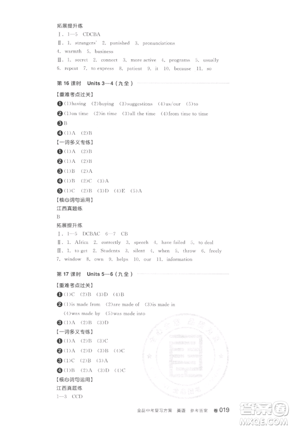 陽(yáng)光出版社2022全品中考復(fù)習(xí)方案聽(tīng)課手冊(cè)英語(yǔ)通用版江西專(zhuān)版參考答案