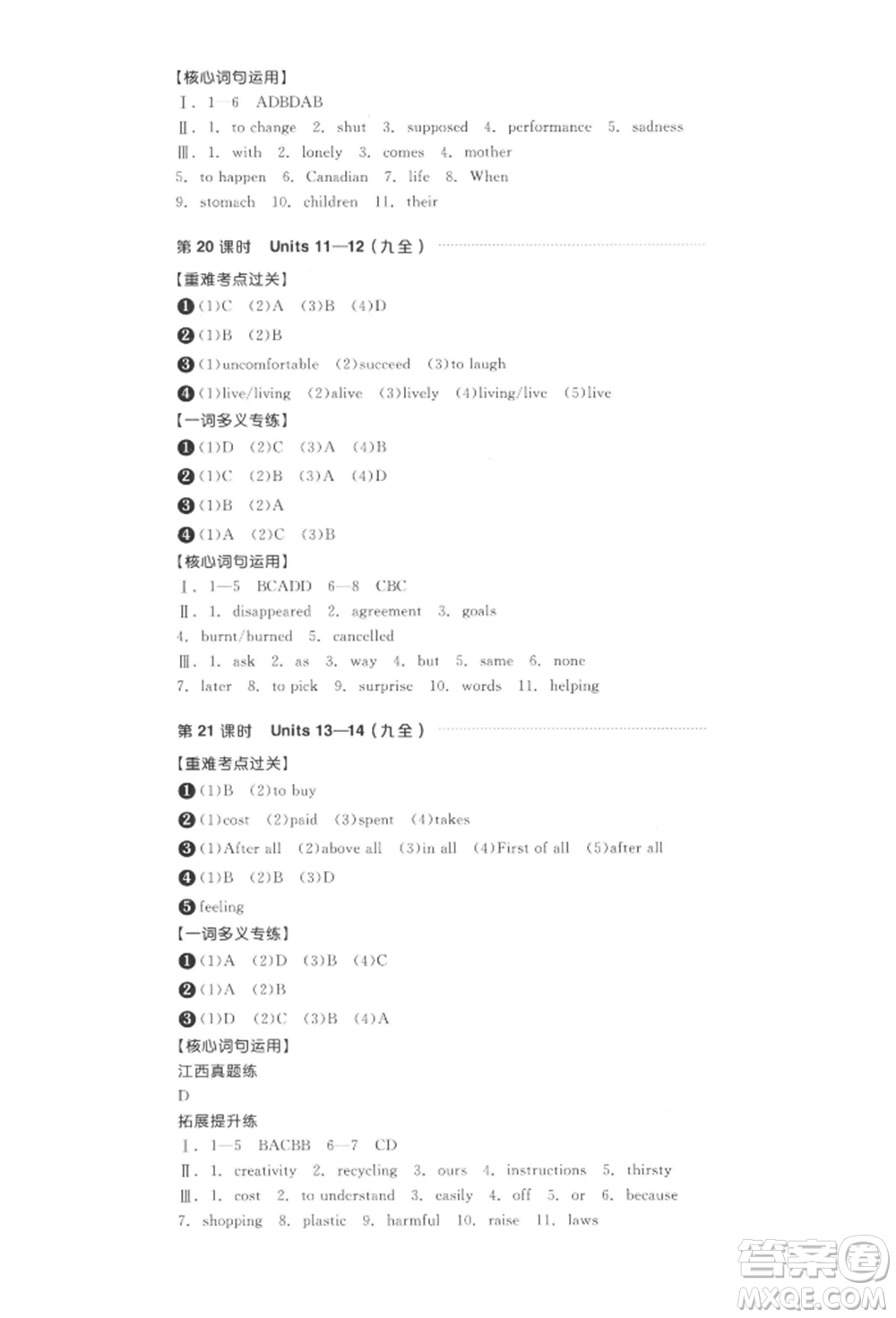 陽(yáng)光出版社2022全品中考復(fù)習(xí)方案聽(tīng)課手冊(cè)英語(yǔ)通用版江西專(zhuān)版參考答案