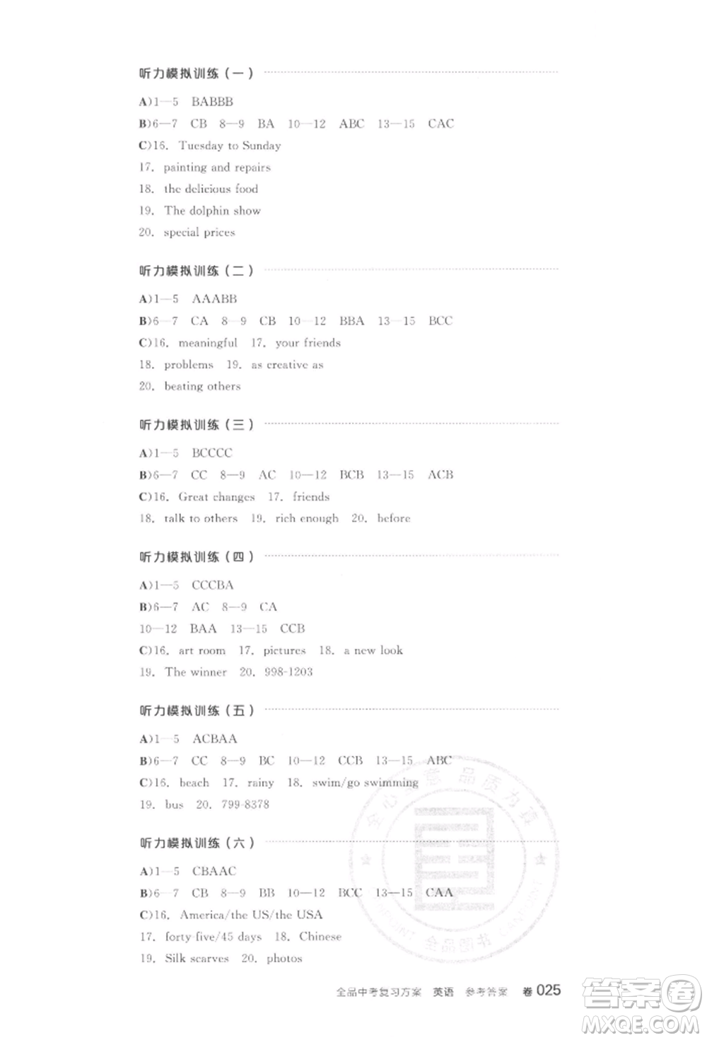 陽(yáng)光出版社2022全品中考復(fù)習(xí)方案聽(tīng)課手冊(cè)英語(yǔ)通用版江西專(zhuān)版參考答案