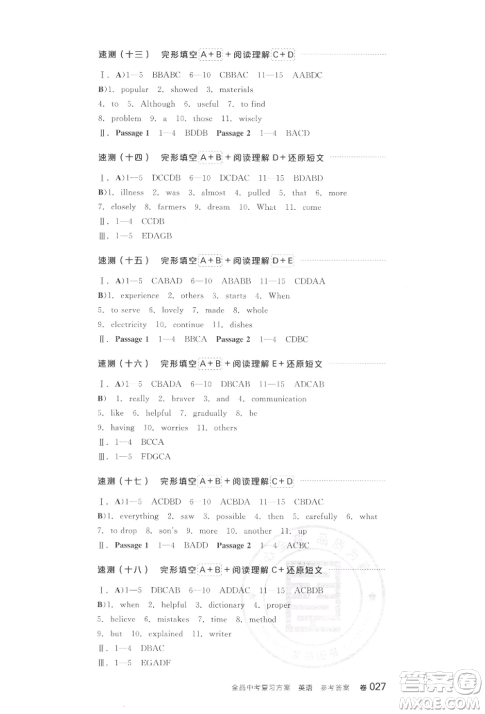 陽(yáng)光出版社2022全品中考復(fù)習(xí)方案聽(tīng)課手冊(cè)英語(yǔ)通用版江西專(zhuān)版參考答案