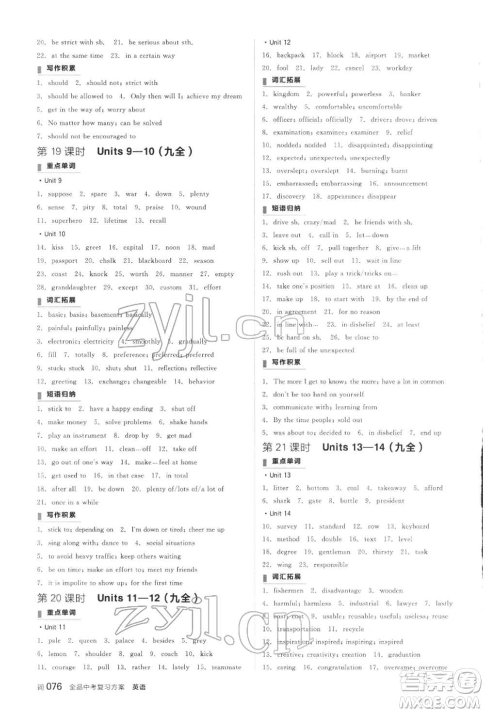 陽(yáng)光出版社2022全品中考復(fù)習(xí)方案聽(tīng)課手冊(cè)英語(yǔ)通用版江西專(zhuān)版參考答案