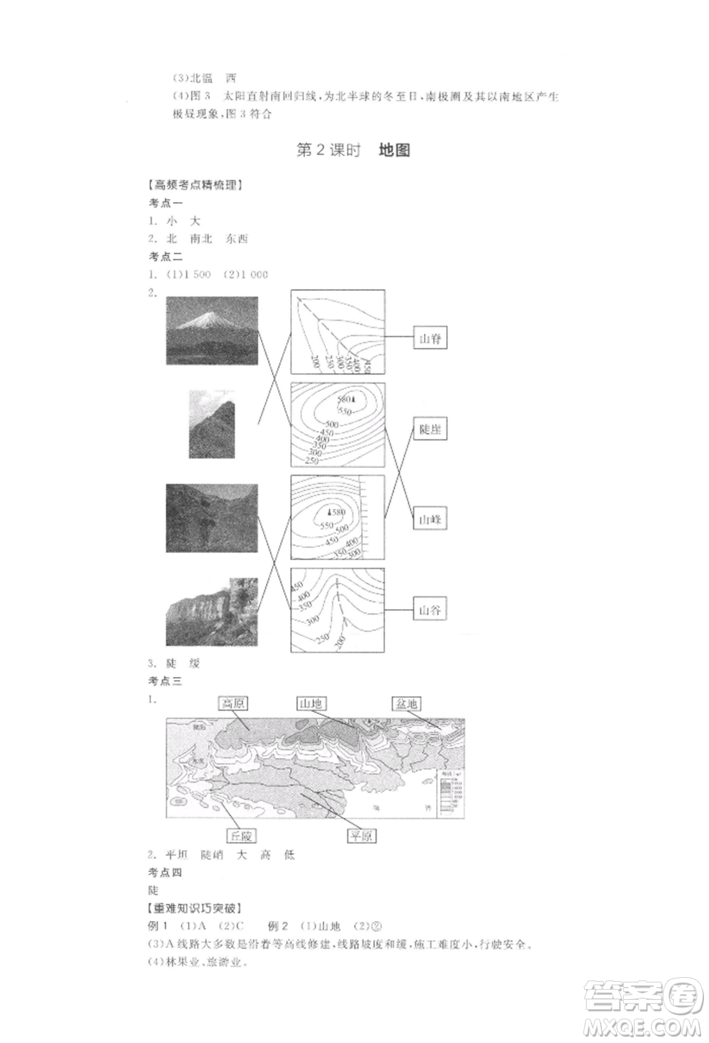 陽(yáng)光出版社2022全品中考復(fù)習(xí)方案地理通用版連云港專版參考答案