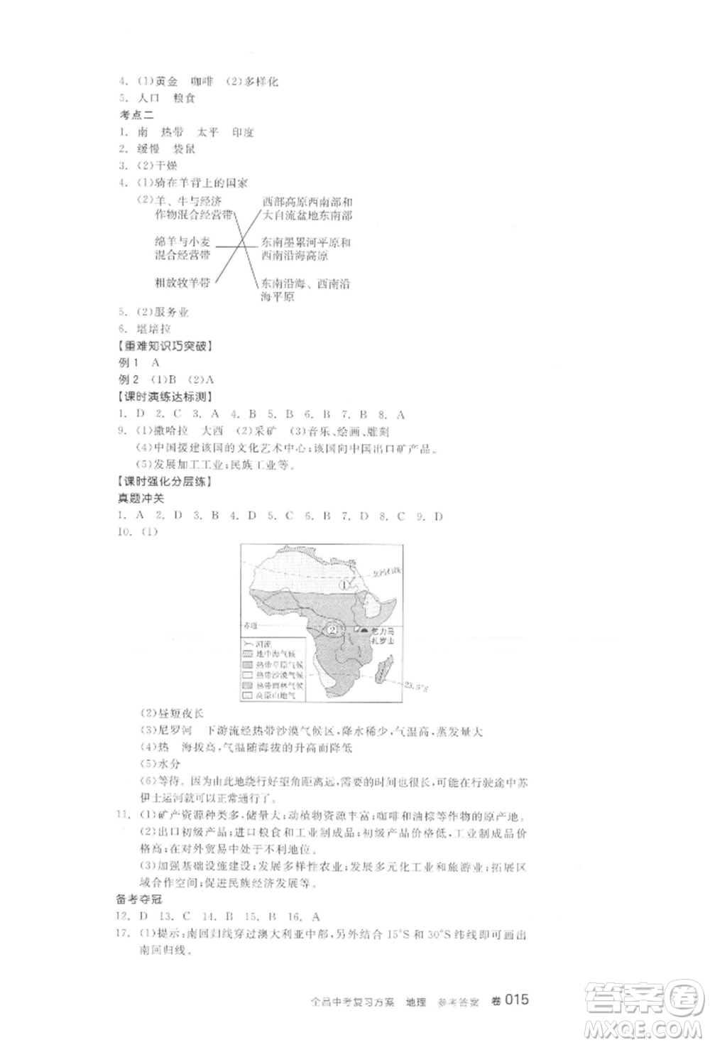 陽(yáng)光出版社2022全品中考復(fù)習(xí)方案地理通用版連云港專版參考答案