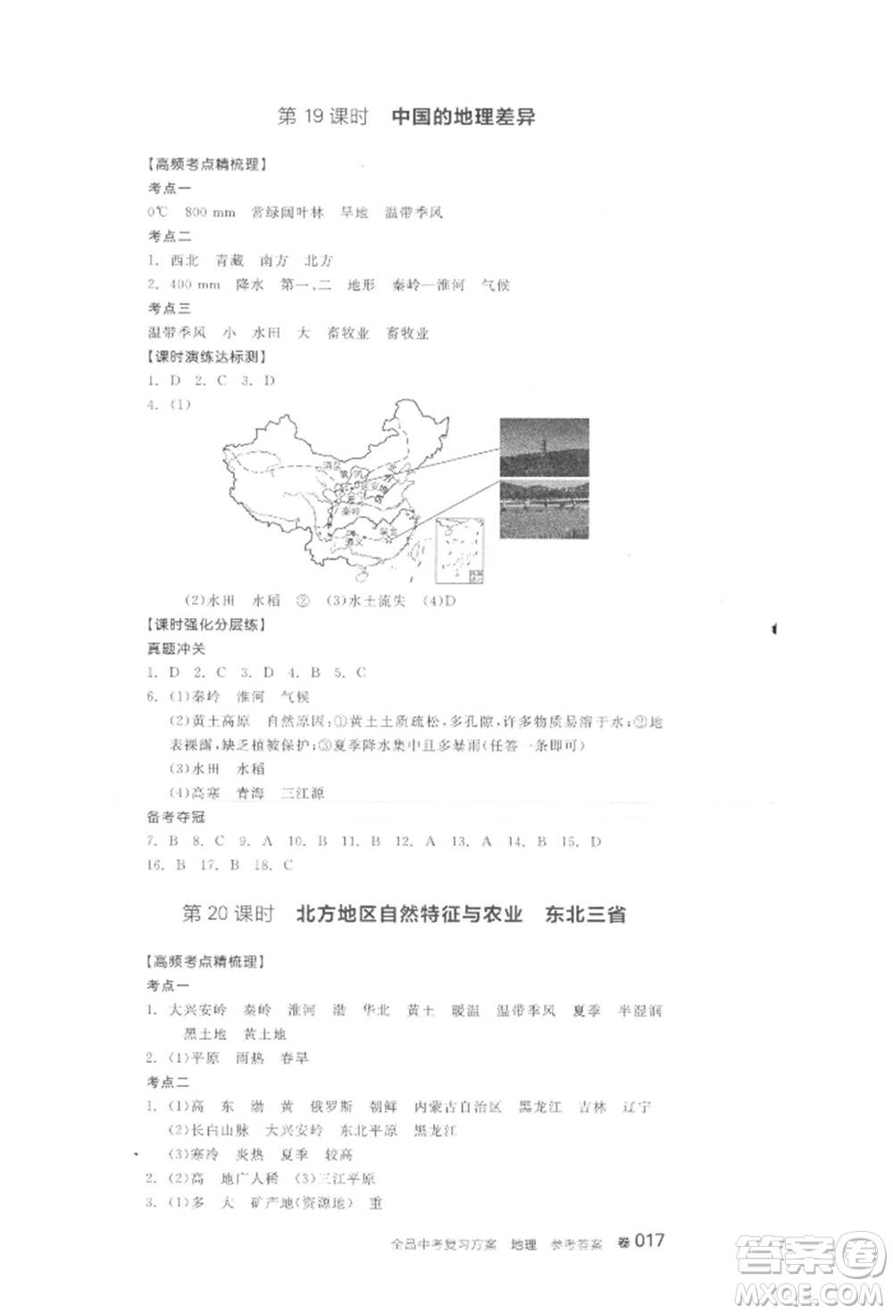 陽(yáng)光出版社2022全品中考復(fù)習(xí)方案地理通用版連云港專版參考答案