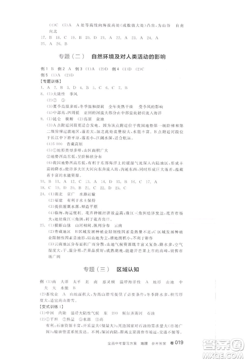 陽(yáng)光出版社2022全品中考復(fù)習(xí)方案地理通用版連云港專版參考答案