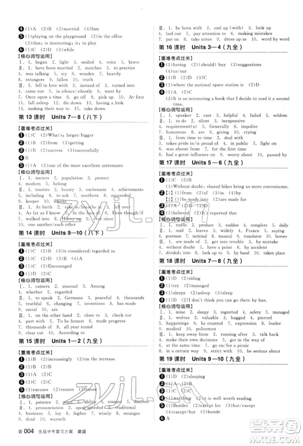 陽光出版社2022全品中考復習方案聽課手冊英語人教版新疆專版參考答案