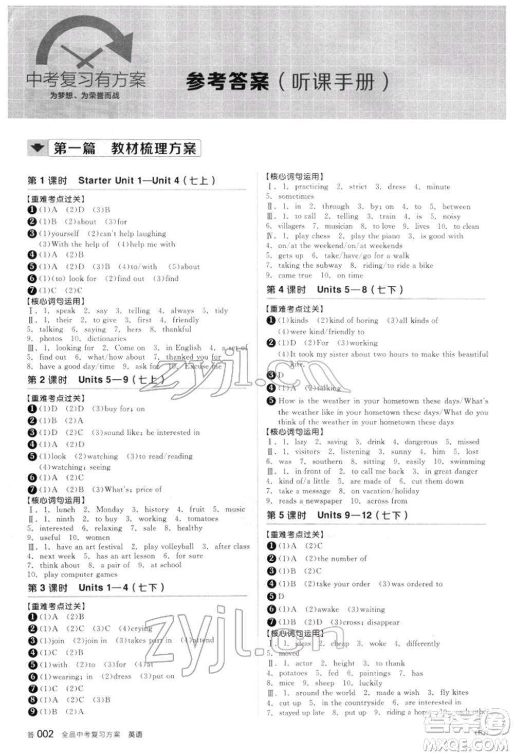 陽光出版社2022全品中考復習方案聽課手冊英語人教版新疆專版參考答案