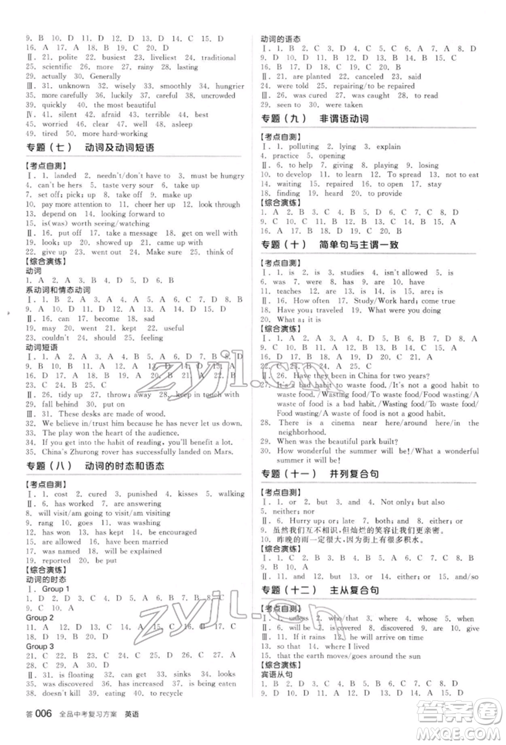 陽光出版社2022全品中考復習方案聽課手冊英語人教版新疆專版參考答案