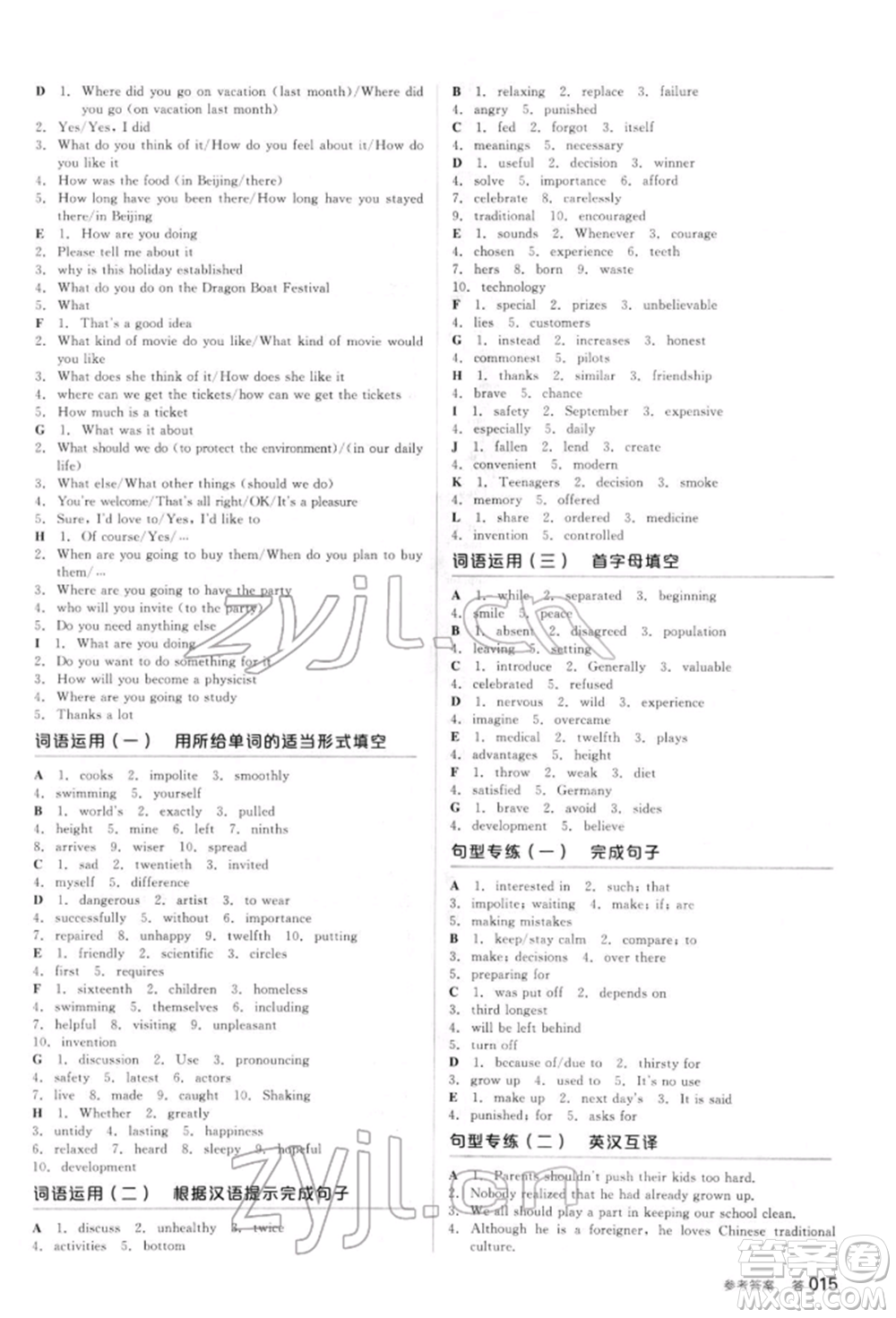 陽光出版社2022全品中考復習方案聽課手冊英語人教版新疆專版參考答案