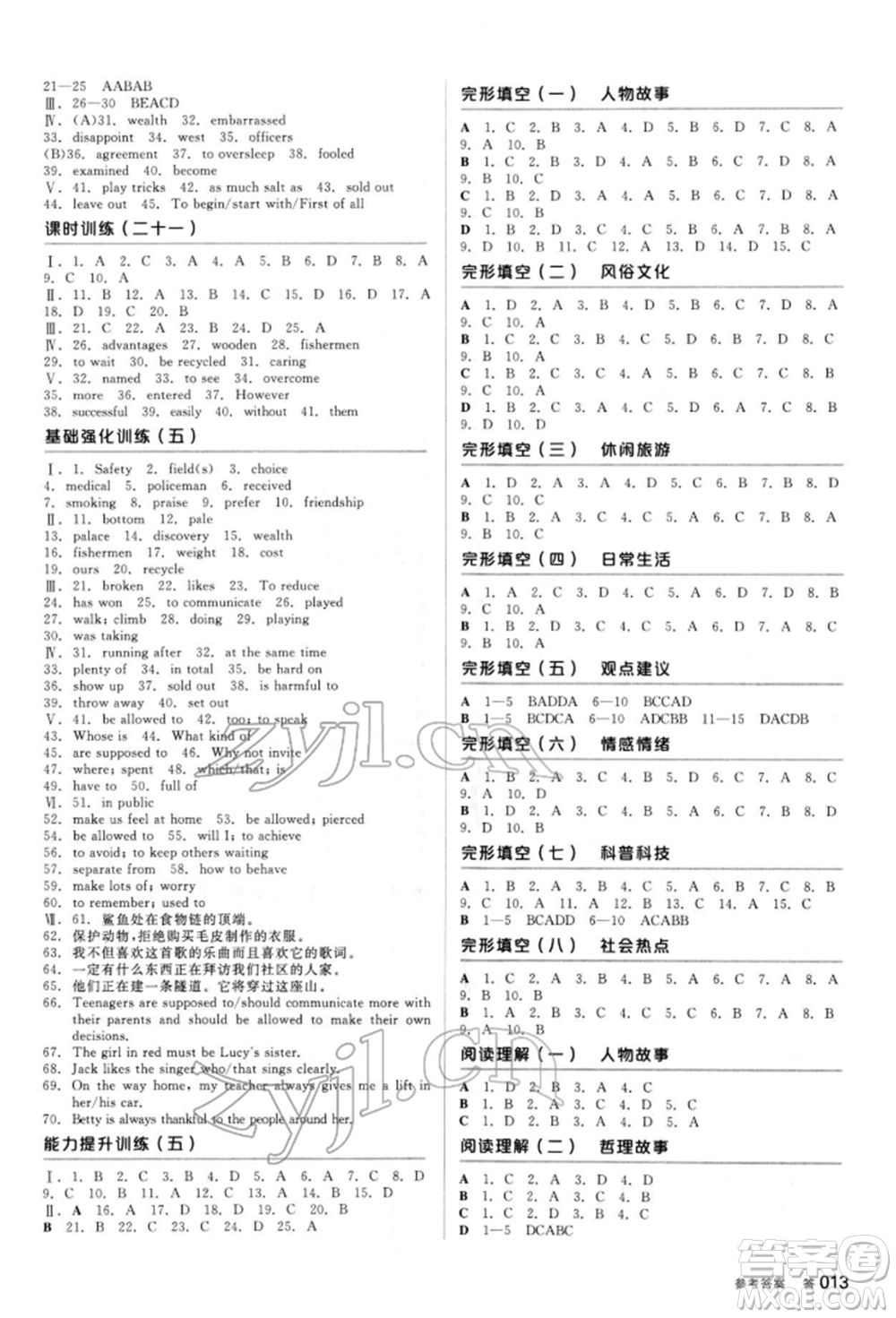 陽光出版社2022全品中考復習方案聽課手冊英語人教版新疆專版參考答案