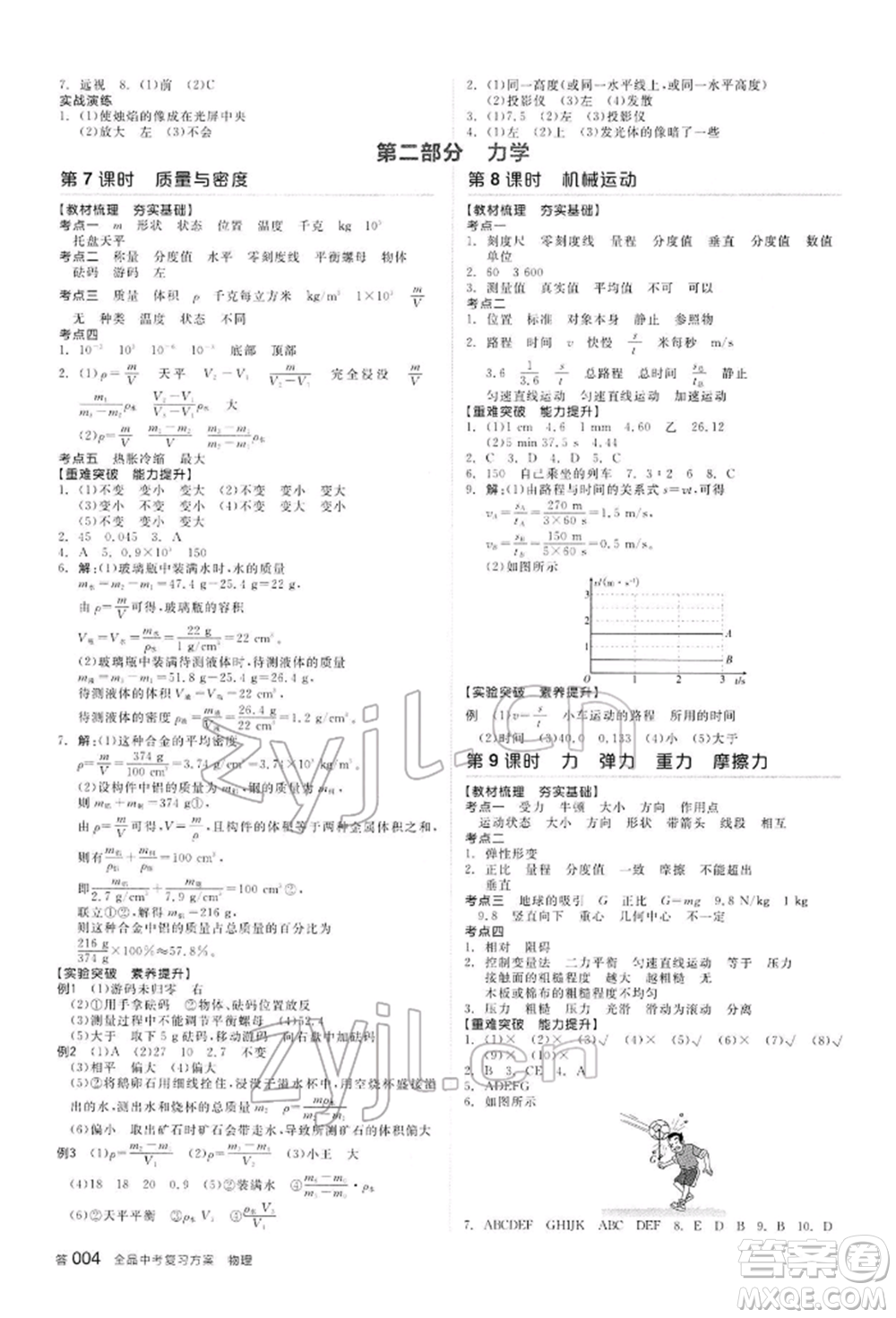 陽光出版社2022全品中考復(fù)習(xí)方案聽課手冊(cè)物理通用版內(nèi)蒙古專版參考答案