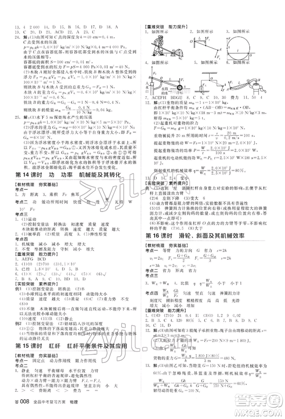 陽光出版社2022全品中考復(fù)習(xí)方案聽課手冊(cè)物理通用版內(nèi)蒙古專版參考答案