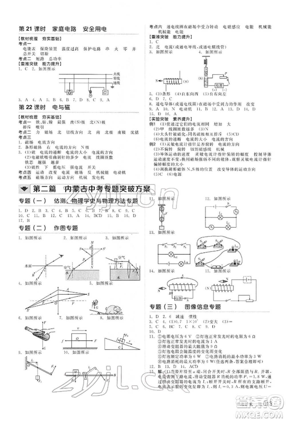 陽光出版社2022全品中考復(fù)習(xí)方案聽課手冊(cè)物理通用版內(nèi)蒙古專版參考答案