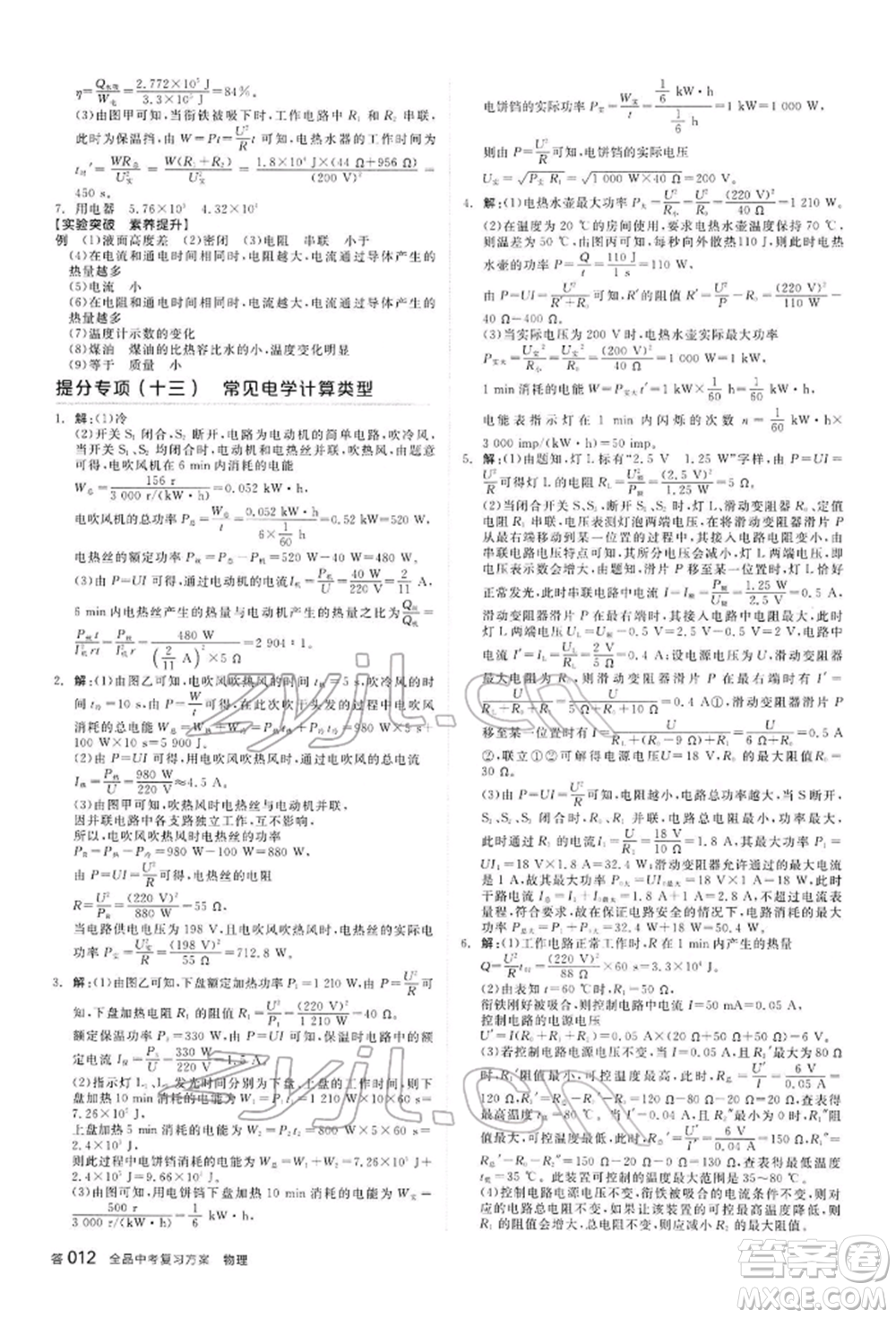 陽光出版社2022全品中考復(fù)習(xí)方案聽課手冊(cè)物理通用版內(nèi)蒙古專版參考答案