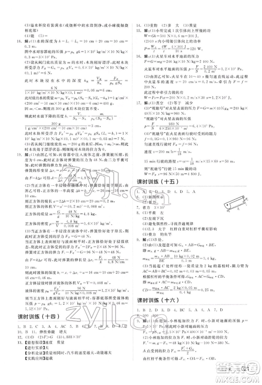 陽光出版社2022全品中考復(fù)習(xí)方案聽課手冊(cè)物理通用版內(nèi)蒙古專版參考答案