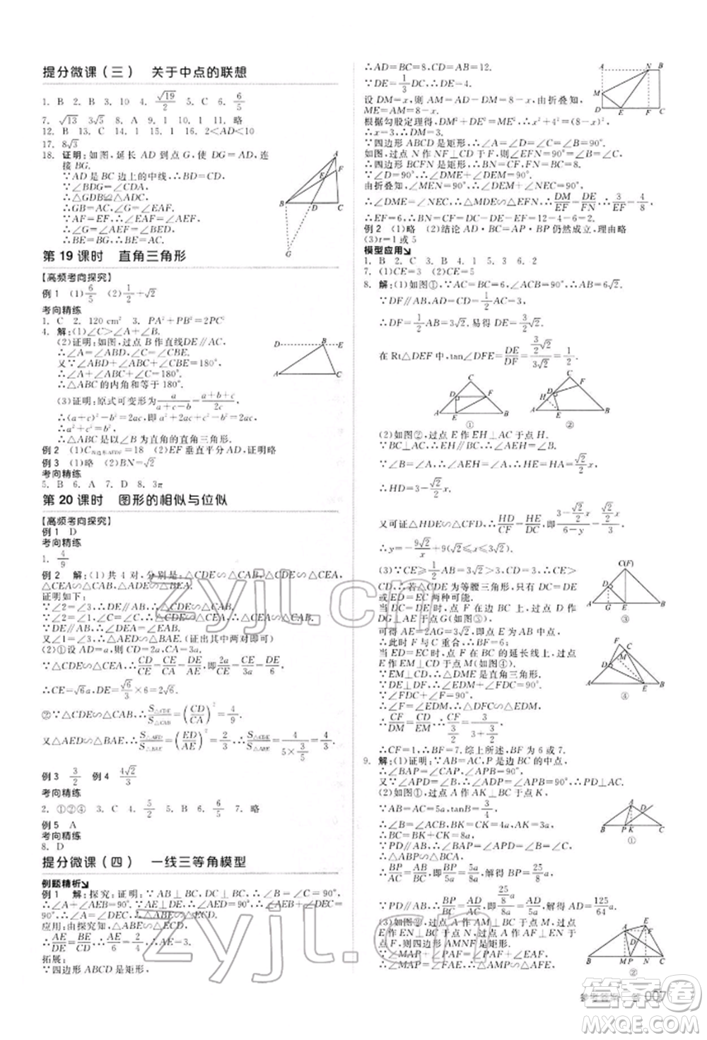 陽光出版社2022全品中考復(fù)習(xí)方案聽課手冊數(shù)學(xué)通用版內(nèi)蒙古專版參考答案