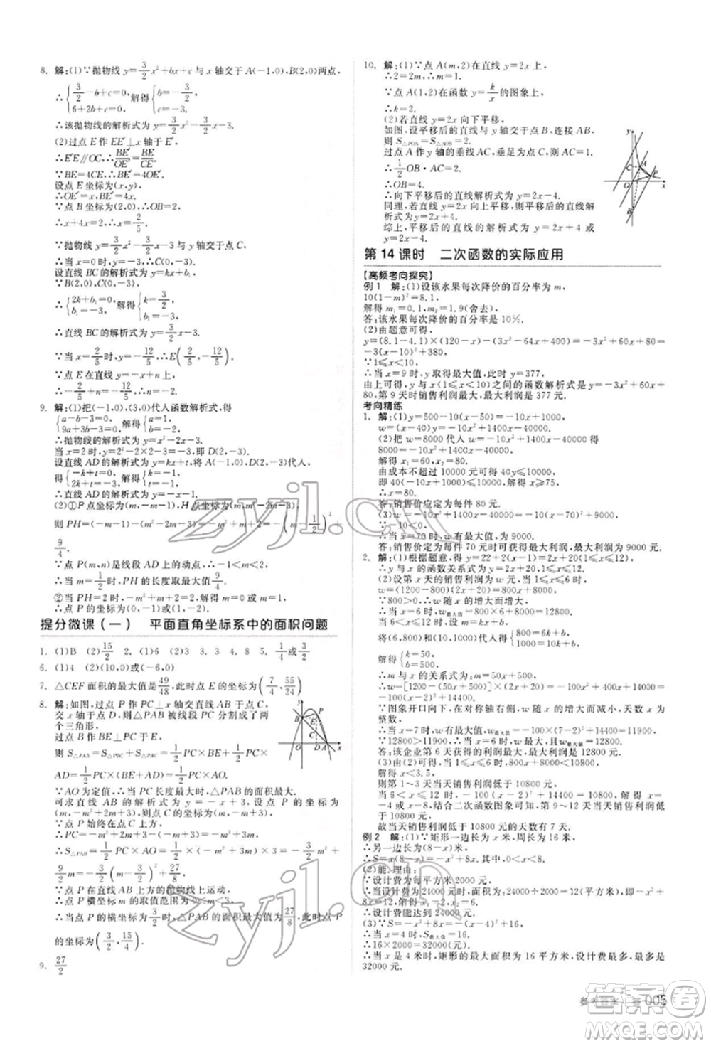 陽光出版社2022全品中考復(fù)習(xí)方案聽課手冊數(shù)學(xué)通用版內(nèi)蒙古專版參考答案