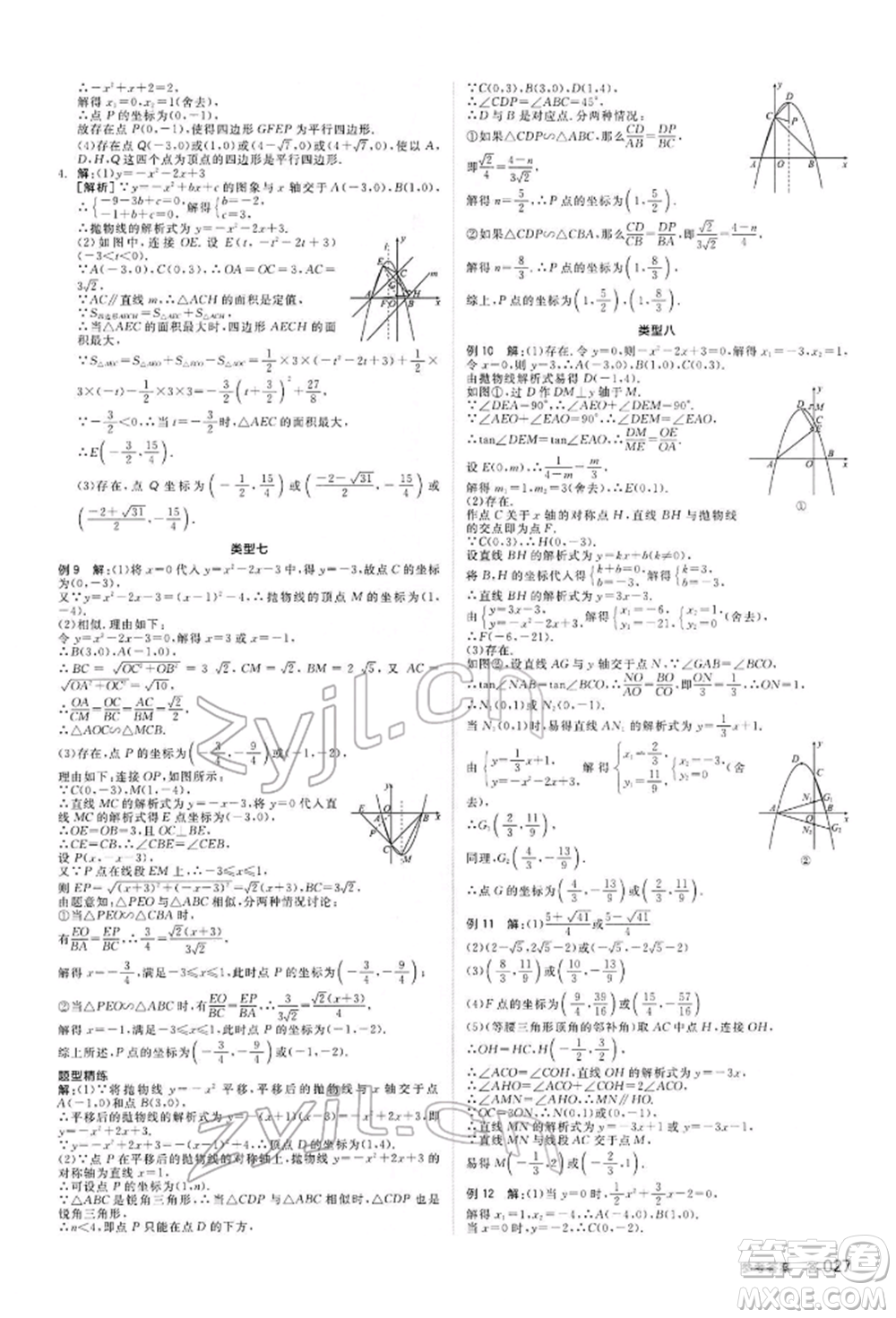 陽光出版社2022全品中考復(fù)習(xí)方案聽課手冊數(shù)學(xué)通用版內(nèi)蒙古專版參考答案