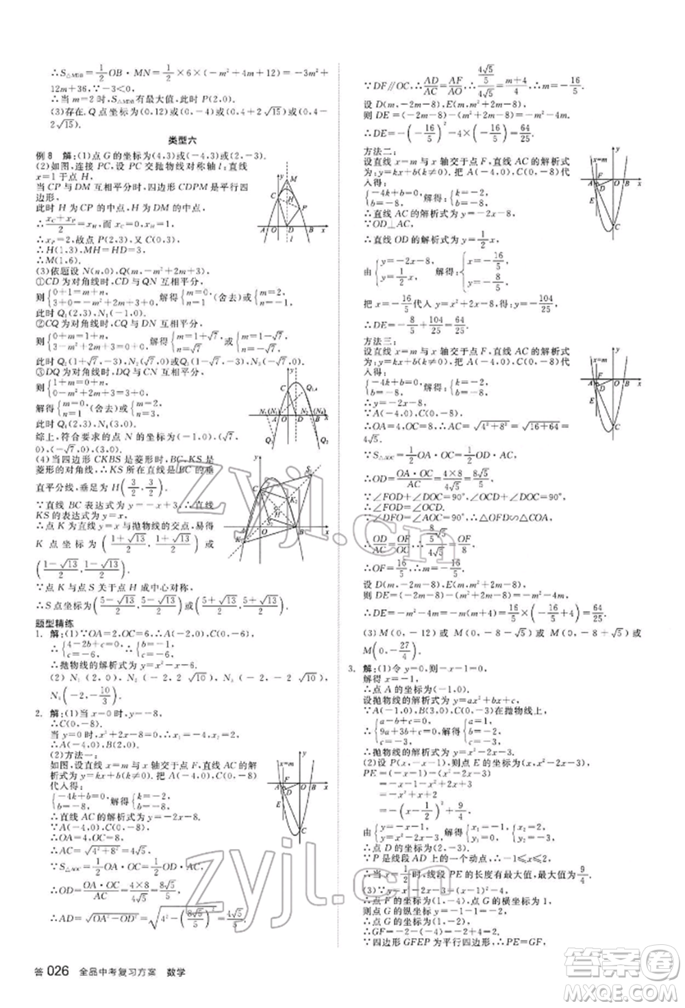 陽光出版社2022全品中考復(fù)習(xí)方案聽課手冊數(shù)學(xué)通用版內(nèi)蒙古專版參考答案