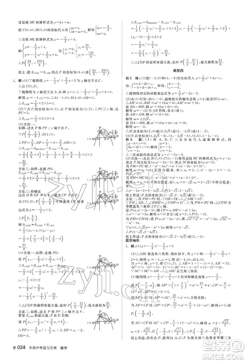 陽光出版社2022全品中考復(fù)習(xí)方案聽課手冊數(shù)學(xué)通用版內(nèi)蒙古專版參考答案